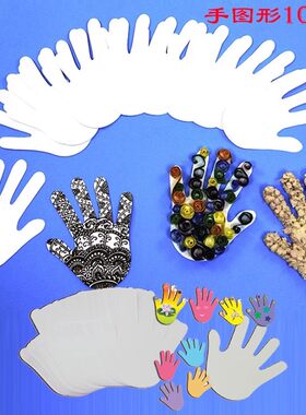 手图形100片 纸浆白坯 儿童手工DIY制作绘画涂鸦幼儿美工材料3岁+