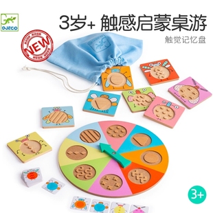 法国DJECO 触觉脉冲 对号入座视觉训练记忆游戏 儿童益智早教玩具