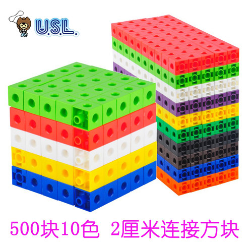 游思乐USL 连接方块 图形连接块 幼儿园塑料拼插方形积木儿童玩具