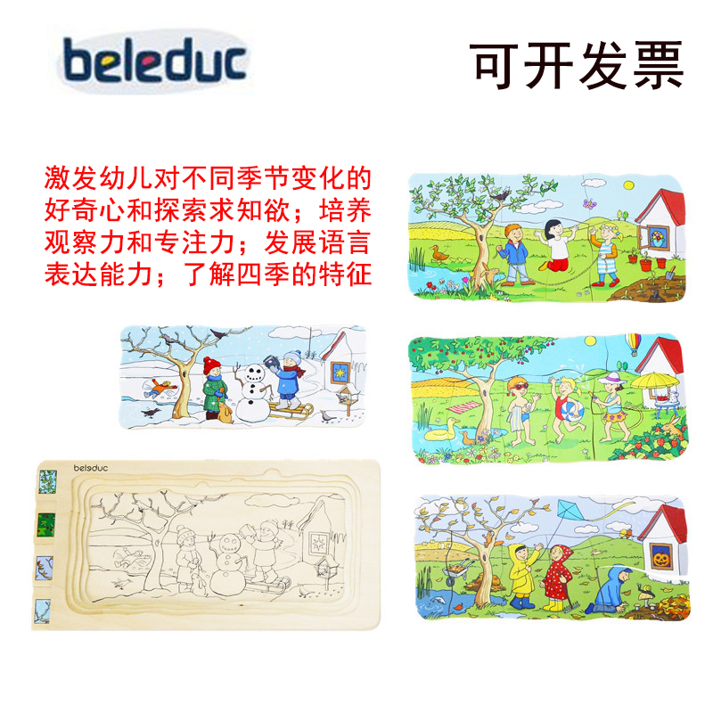 天气四季拼图贝乐多STEAM探索4+