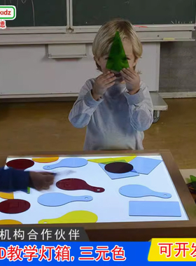 贝思德masterkidz 正方形LED教学灯箱 视觉探索神奇灯箱 科学实验