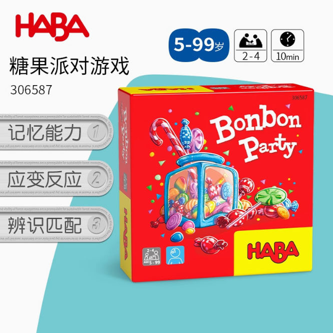 德国haba 糖果派对儿童益智玩具306587记忆反应力游戏5岁桌面游戏,玩具/童车/益智/积木/模型,拼图/拼板,淘宝优惠券,粉丝福利购,淘宝优惠卷