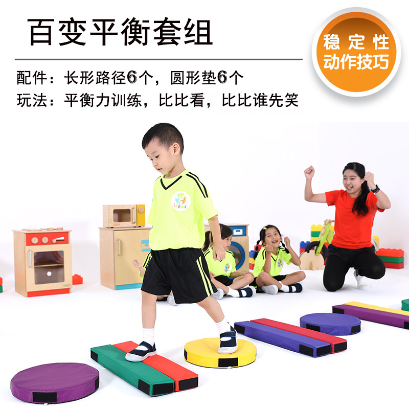 台湾isport 百变平衡套组 幼儿童专注力提高运动玩具感统训练器材