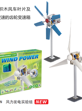 智高GOGO风力发电实验组物理科学绿色能源科技小制作儿童组装玩具