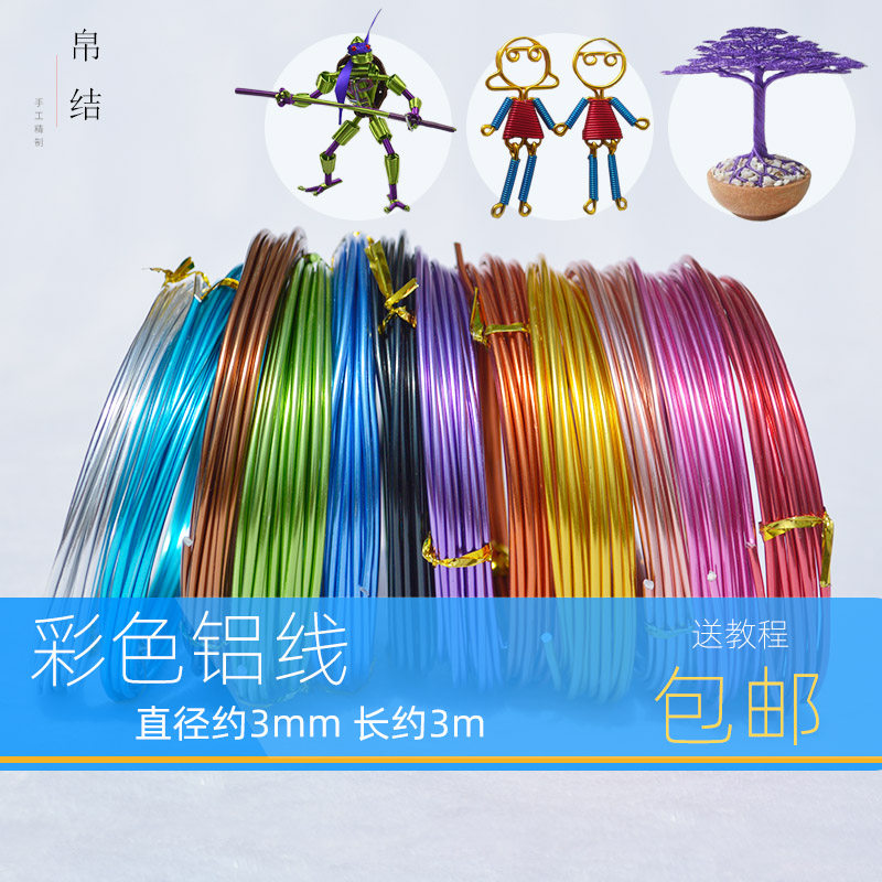 3彩色铝线氧化软铝工艺品造型编织定形摆件diy手工盘扎盆栽金属丝