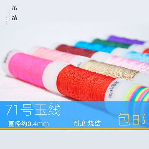 玉线极细手工编绳戒指串珠