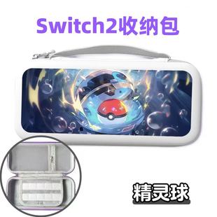 switch2收纳包整理包任天堂ns2掌机保护套收纳盒宝可梦手提包防摔