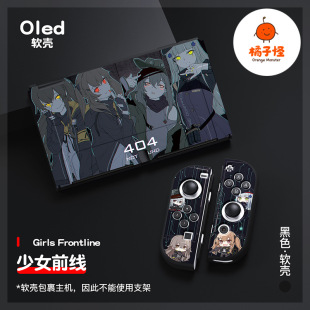 任天堂switch 磨砂 oled软壳tpu分体保护套ns少女前线switch续航版