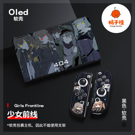 任天堂switch oled软壳tpu分体保护套ns少女前线switch续航版磨砂