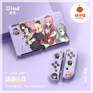 任天堂switcholed软壳硅胶套分体switch2保护套ns谜语小丑续航版