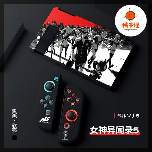 switch分体硅胶保护套女神异闻录