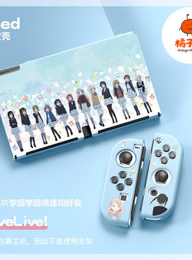 switcholed软壳switch分体保护套