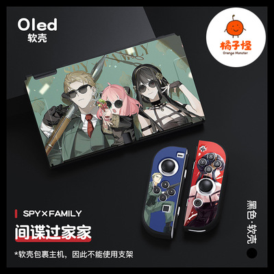 switcholed软壳tpu分体保护套ns