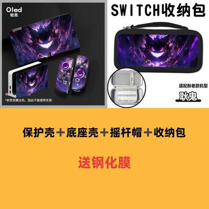 switch oled软保护套收纳包switch整理包底座壳套装摇杆帽手柄套