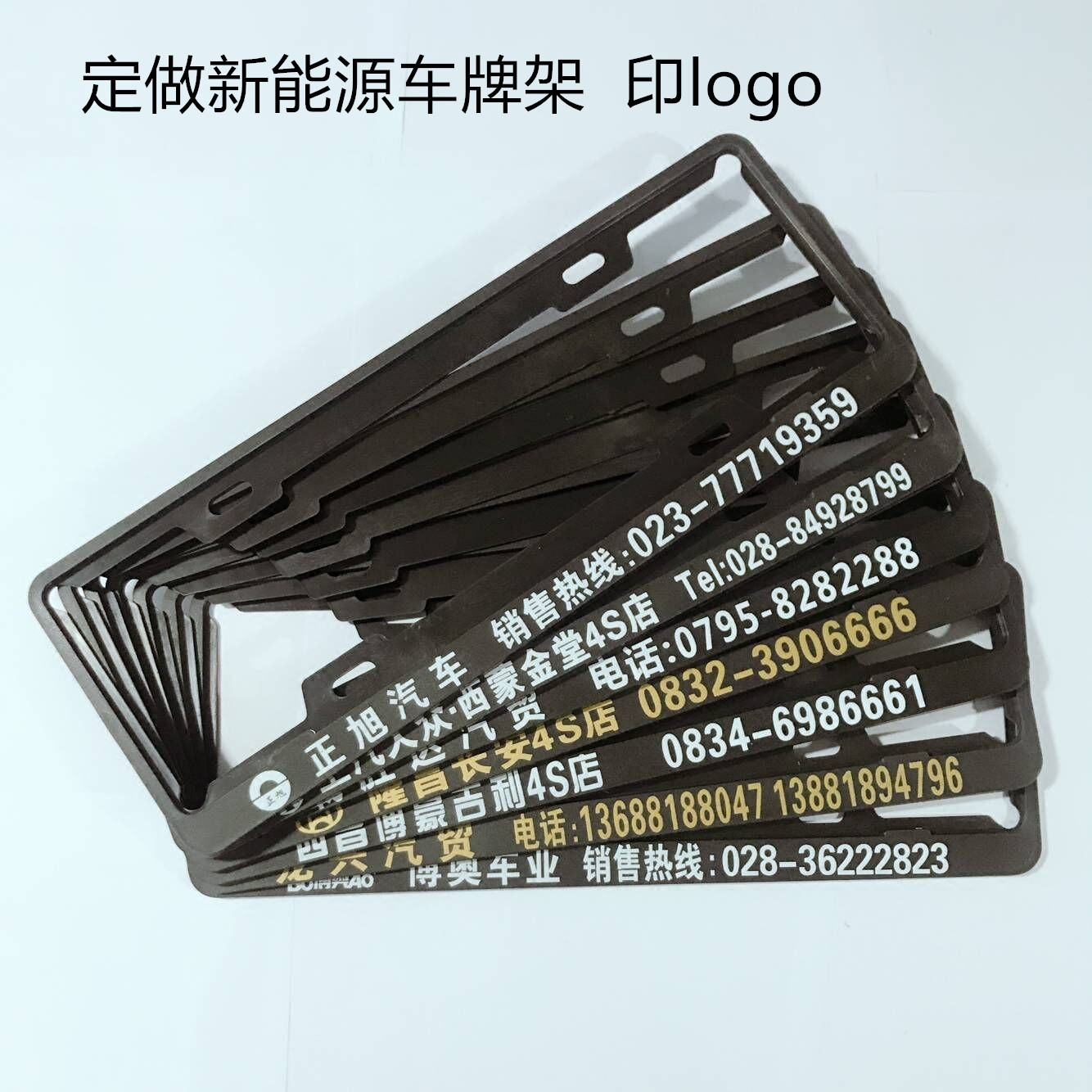 定做新能源车牌架 4S店 汽贸车牌架/牌照托