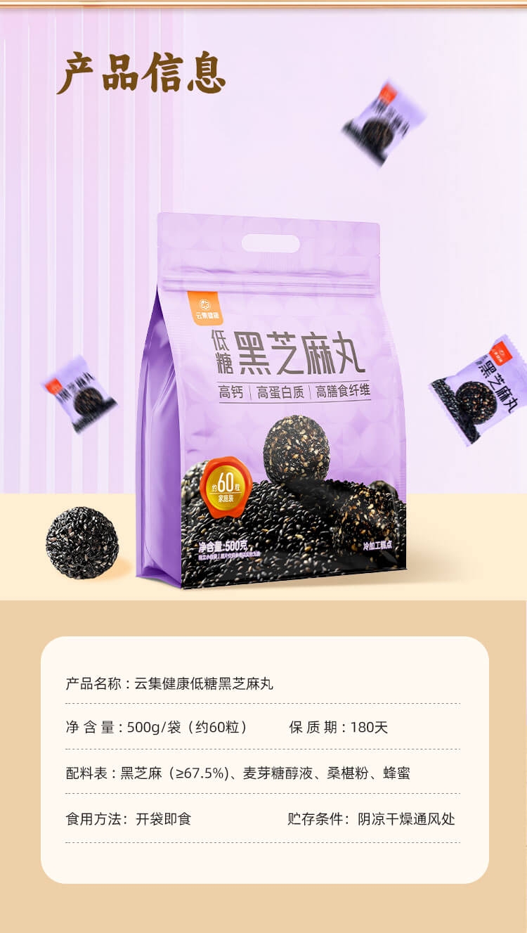 云集健康低糖黑芝麻丸500g 【低糖版】