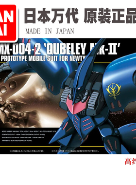 热血玩具模型手办 高达 HG HGUC MKII 1:144 蓝色卡碧尼 万代拼装
