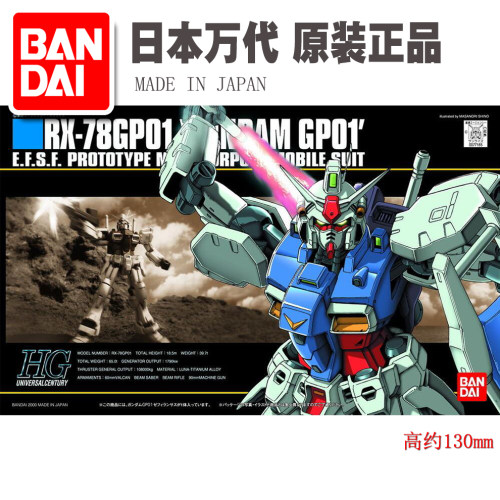 热血玩具模型手办 高达 HG HGUC 1:144 GP01 玉帘 万代拼装敢达