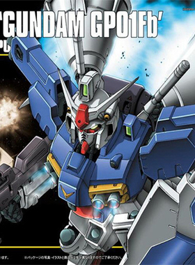 热血玩具模型手办 高达 HG RX-78 GP01Fb 试作1号机Fb 万代拼装