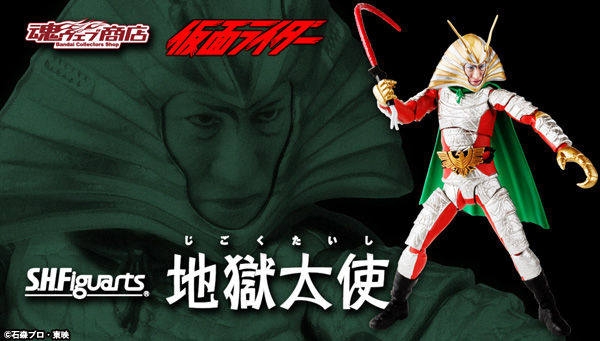 热血玩具模型手办 假面骑士 昭和 shf 怪人 修卡干部 地狱大使