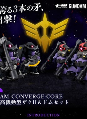 热血玩具模型手办 FW高达 黑色三连星 高机动扎古II 大魔 食玩