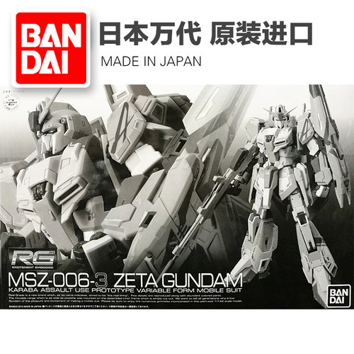 热血玩具模型手办 敢达 RG PB网络限定 ZETA 高达三号机 Z3 万代