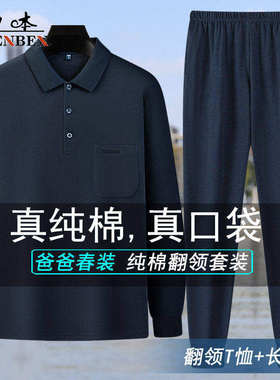 男士爸爸装翻领条纹长袖长裤套装