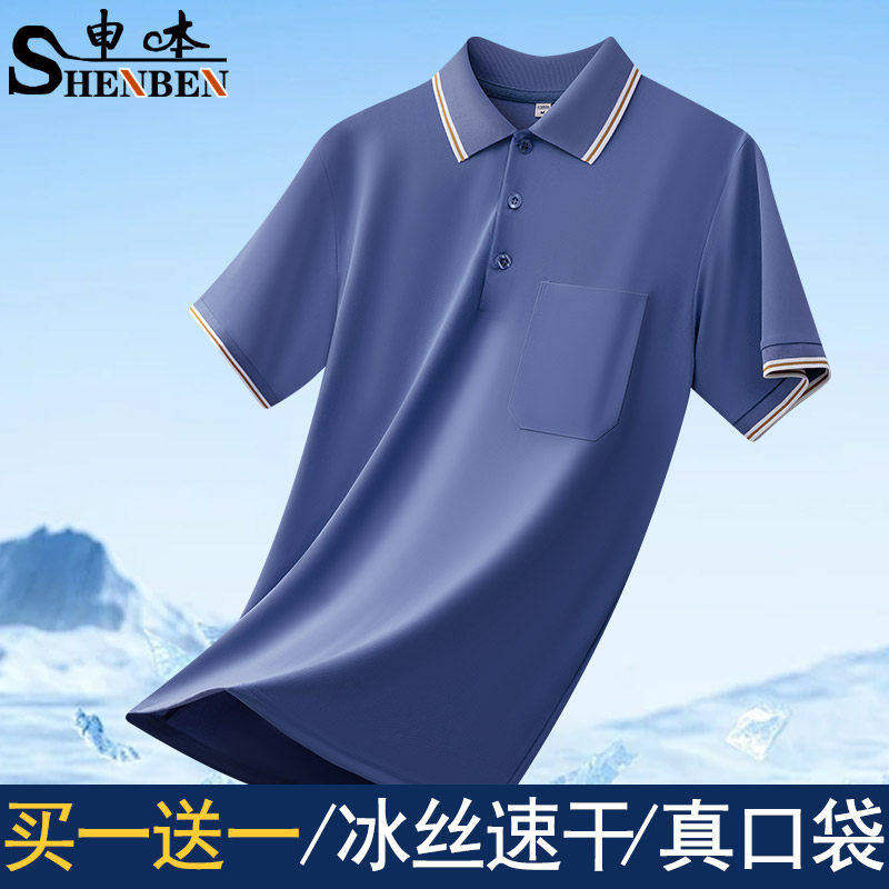 申本POLO衫男夏季薄款冰丝短袖t恤爸爸宽松休闲翻领体恤大码半袖