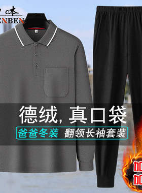 中年男士德绒加绒加厚长袖套装
