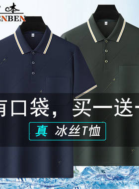 中年爸爸冰丝翻领短袖polo衫