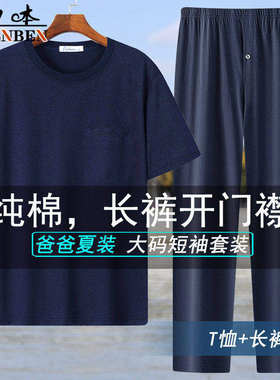 中年男士夏季纯棉短袖长裤套装