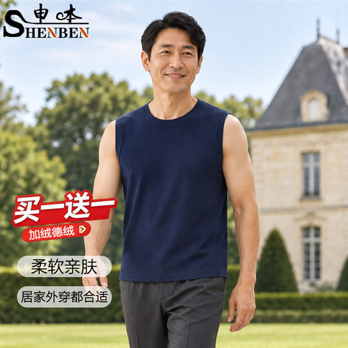 男士秋冬德绒保暖背心