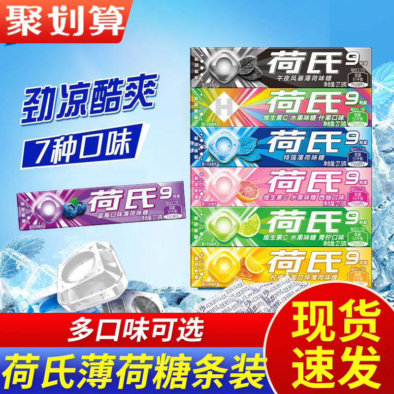 荷氏薄荷糖多种口味任你选