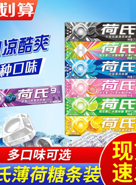 荷氏薄荷糖20条装午夜风暴清凉口味薄荷含片糖果柠檬香蜜休闲糖果