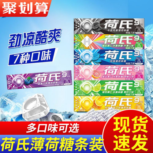 荷氏薄荷糖午夜风暴