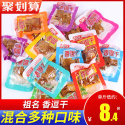 祖名香逗干小包装豆干卤制品休闲速食食品零食小吃网红解馋豆腐干