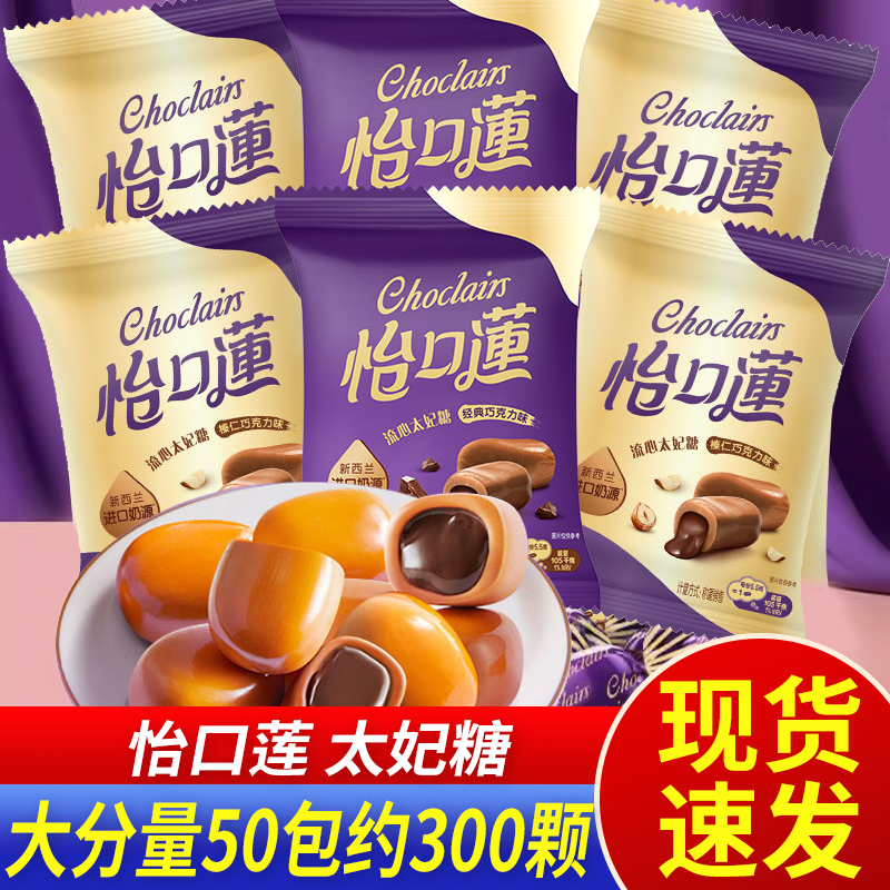 怡口莲太妃糖经典原味榛仁巧克力夹心奶糖散袋装结婚喜糖果结婚庆