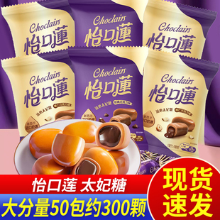 怡口莲太妃糖经典 结婚喜糖果结婚庆 原味榛仁巧克力夹心奶糖散袋装