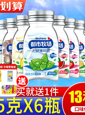 都市牧场清口含片45g*6瓶装无糖薄荷糖口气清新糖果零食维C润喉糖