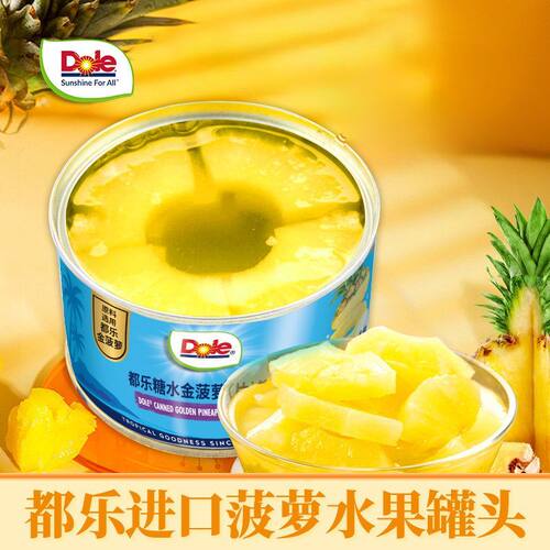 Dole都乐金菠萝片菲律宾进口水果罐头烘焙专用糖水凤梨圈圆片商用