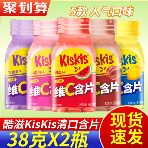 酷滋KisKis38g2瓶维C清口含片清凉薄荷糖口气清新糖果休闲零食