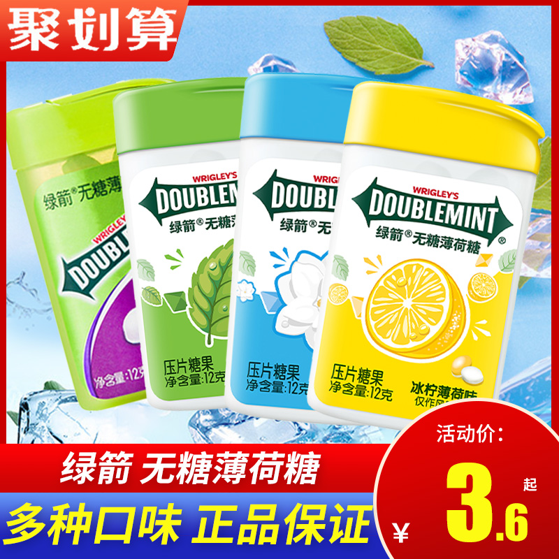 绿箭无糖薄荷糖多种口味可选