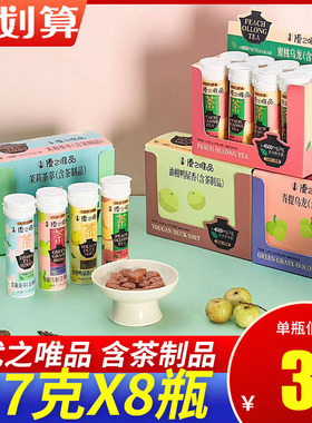 优之唯品茶含片茉莉茶萃清口蜜桃乌龙草本植物清爽网红茶叶含片