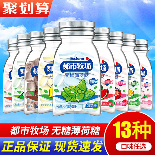 都市牧场无糖薄荷糖45g正梅味维C润喉糖清口含片口气清新休闲糖果