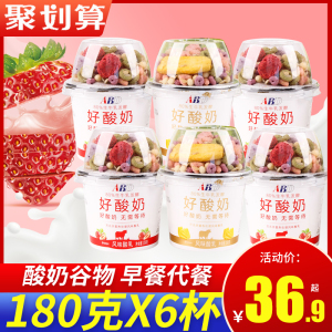 ABD好酸奶搅拌谷物牛奶整箱早餐营养代餐咀嚼酸乳网红零食儿童