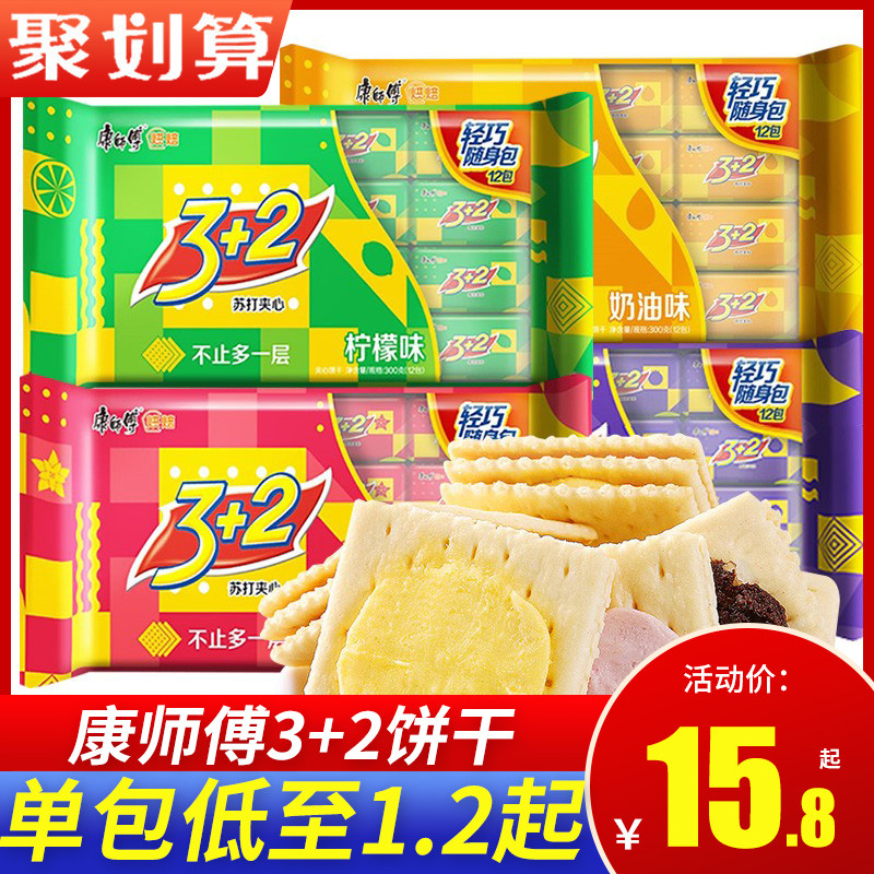 康师傅3+2苏打夹心饼干柠檬味12小包下午茶早餐休闲零食,零食/坚果/特产,苏打饼干,淘宝优惠券,粉丝福利购,淘宝优惠卷