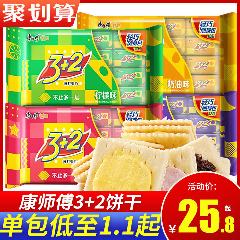 康师傅3+2苏打夹心饼干300克*2包巧克力奶油蓝莓柠檬饼干零食小吃,零食/坚果/特产,夹心饼干,淘宝优惠券,粉丝福利购,淘宝优惠卷