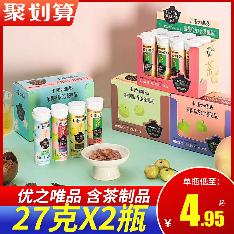 优之唯品茶含片27g*2瓶蜜桃乌龙茶味含片茉莉茶草本清爽茶叶含片,零食/坚果/特产,传统糖果,淘宝优惠券,粉丝福利购,淘宝优惠卷