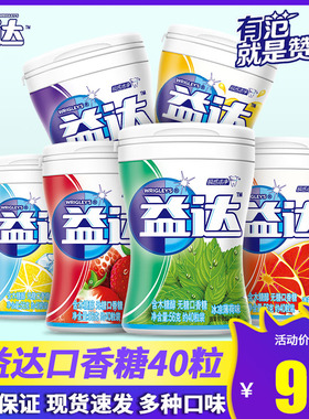 益达口香糖无糖木糖醇约40粒装薄荷味口气清新箭牌糖果零食56克