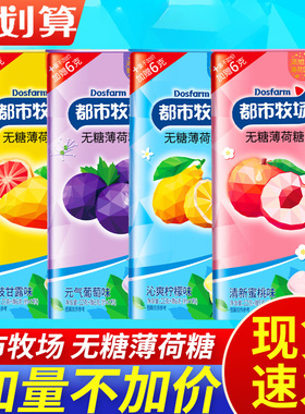 都市牧场爽口含片22g水蜜桃沁爽杨枝甘露水果味清新口气休闲零食